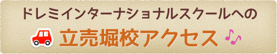 Pera Pera Schoolアクセス情報