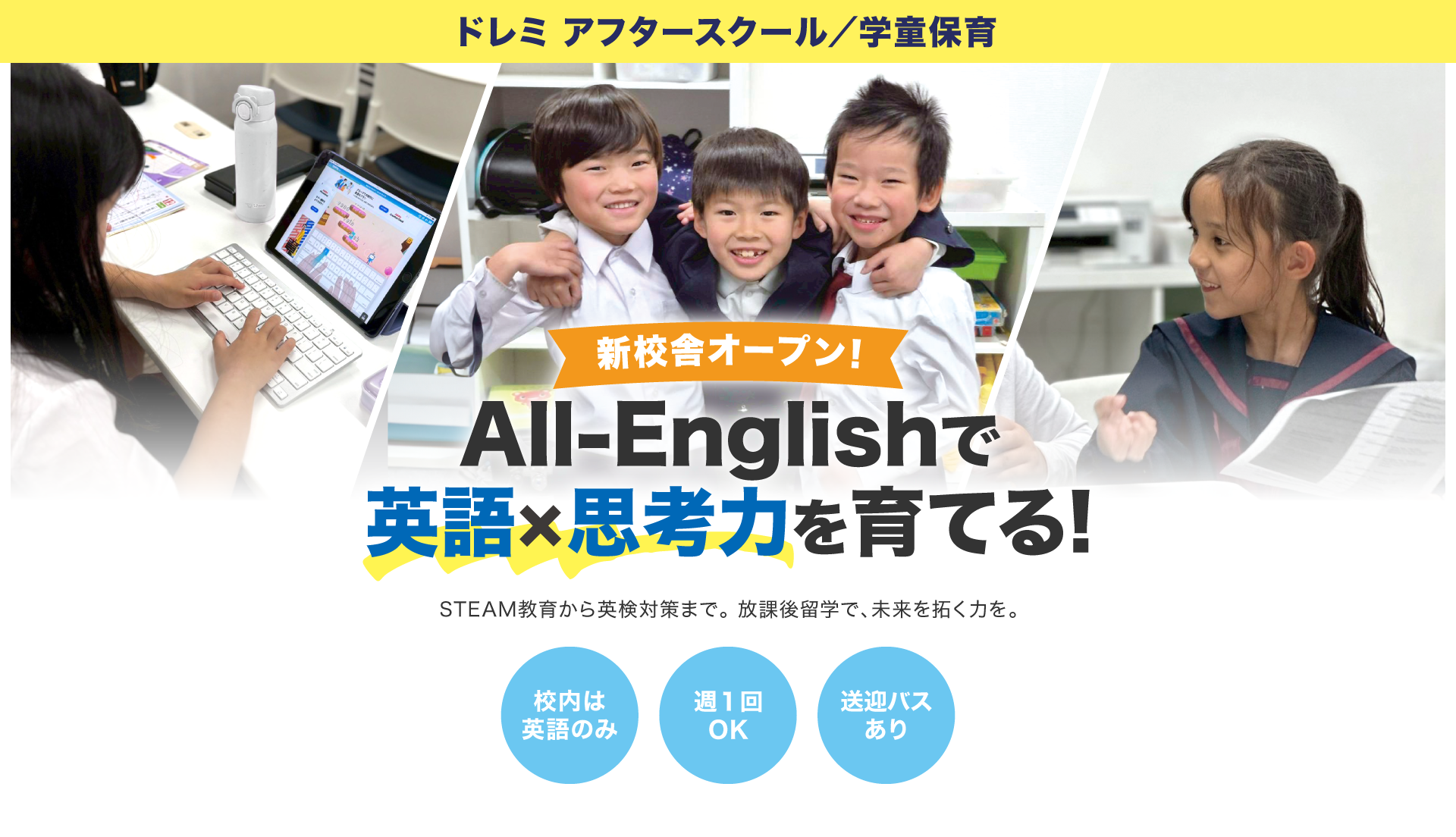 英語で過ごす学童保育！　英語×思考力を育てる！　ドレミ アフタースクール