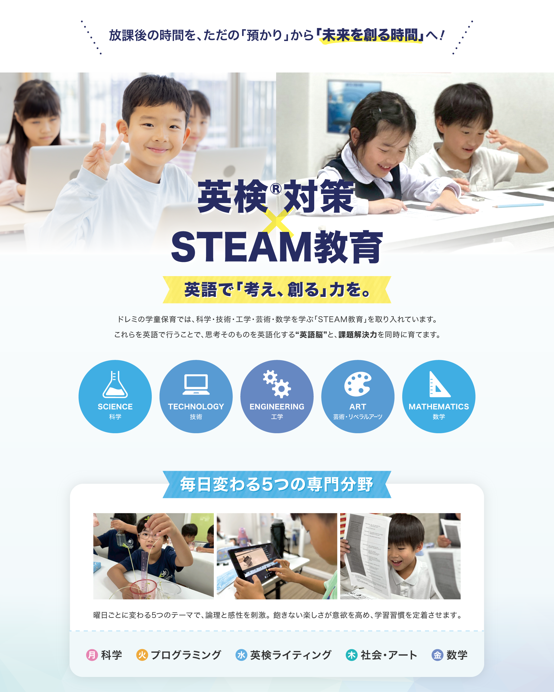 英検対策×STEAM教育