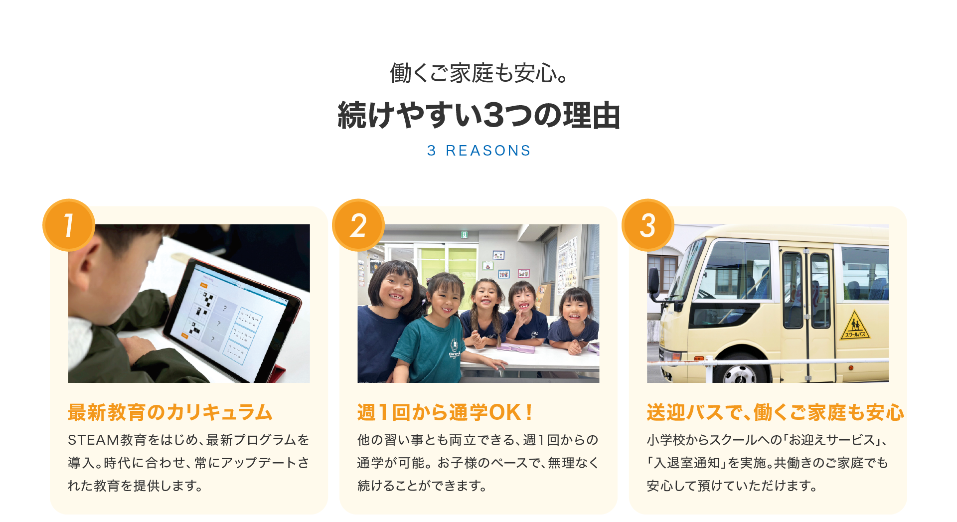 続けやすい3つの理由