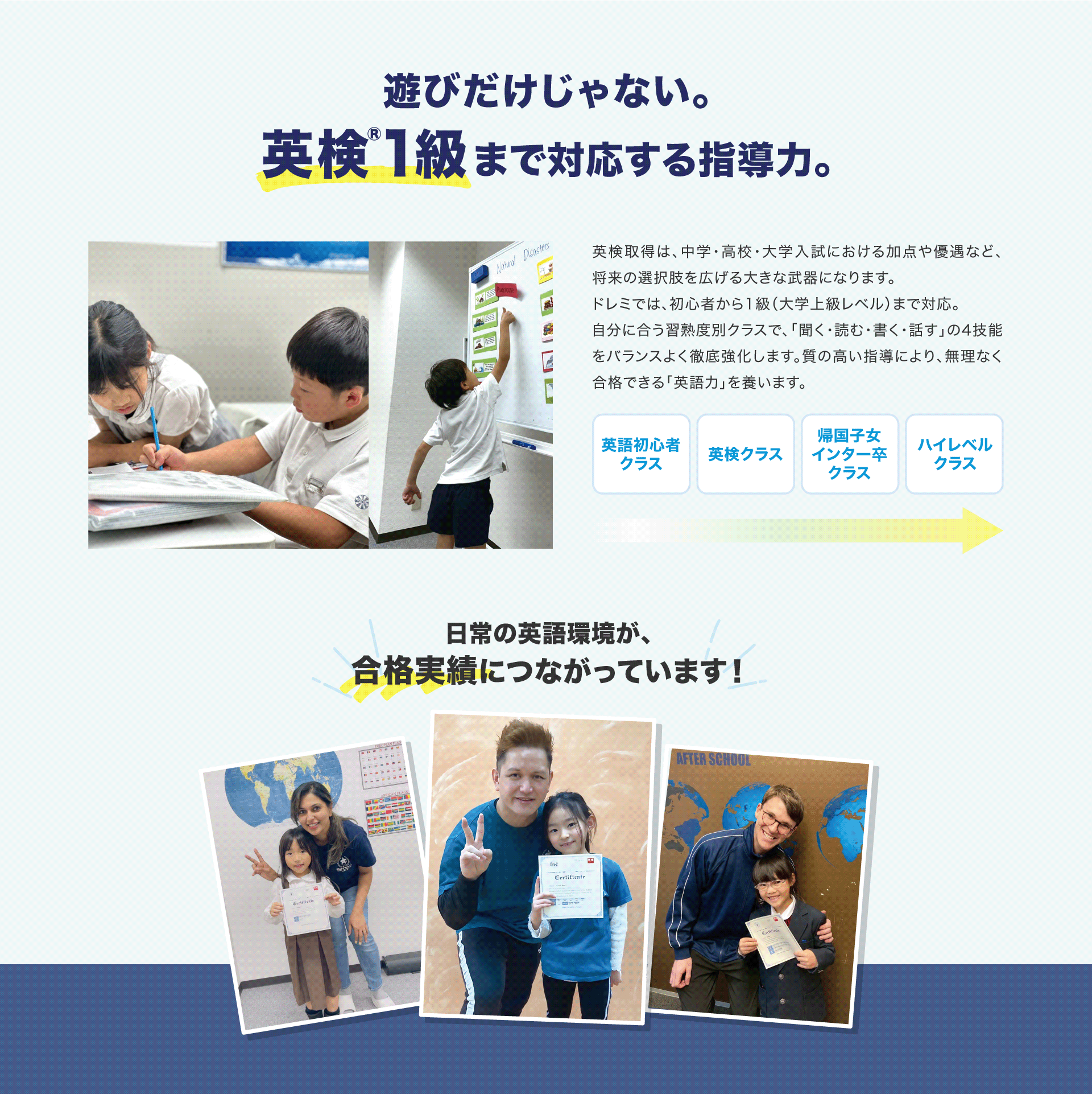 英検1級まで対応すする指導力