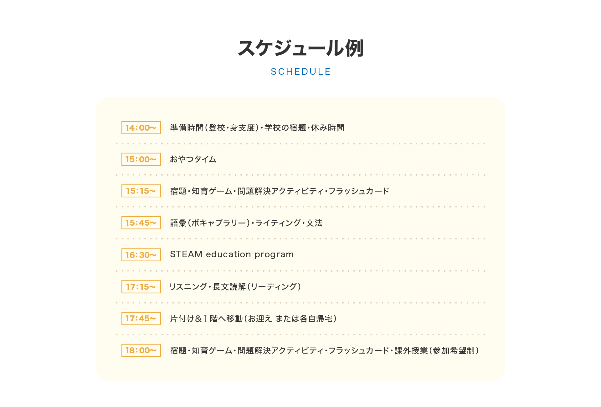 スケジュール例