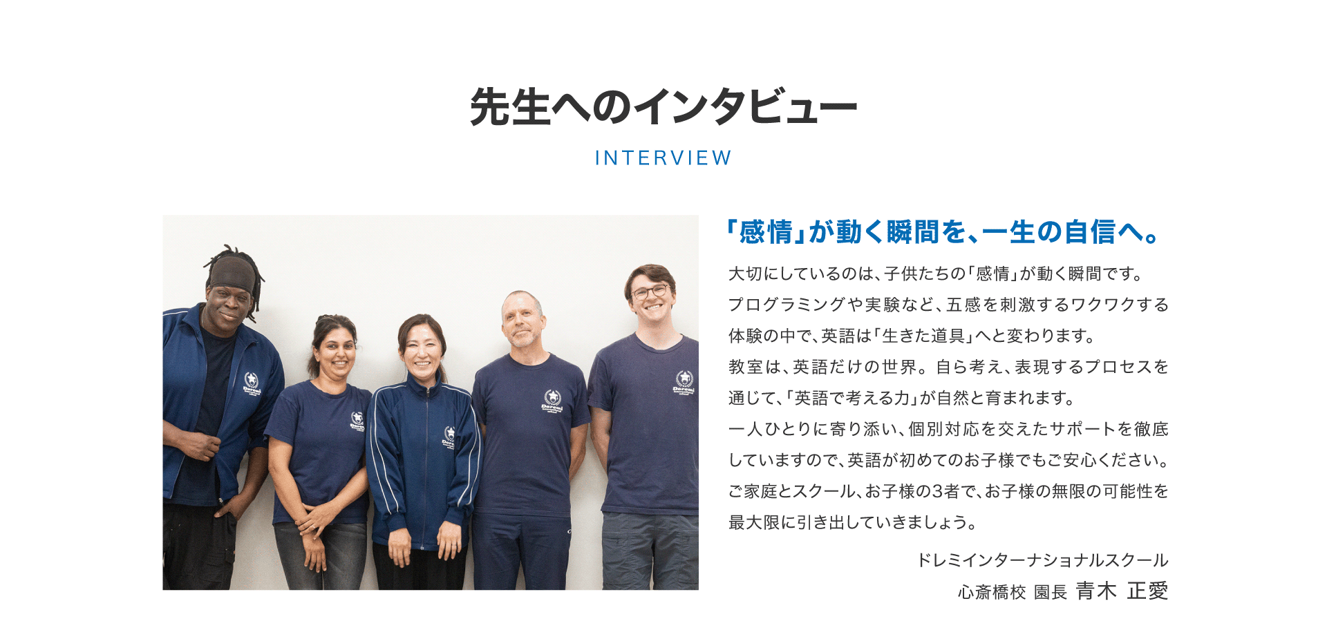 先生へのインタビュー