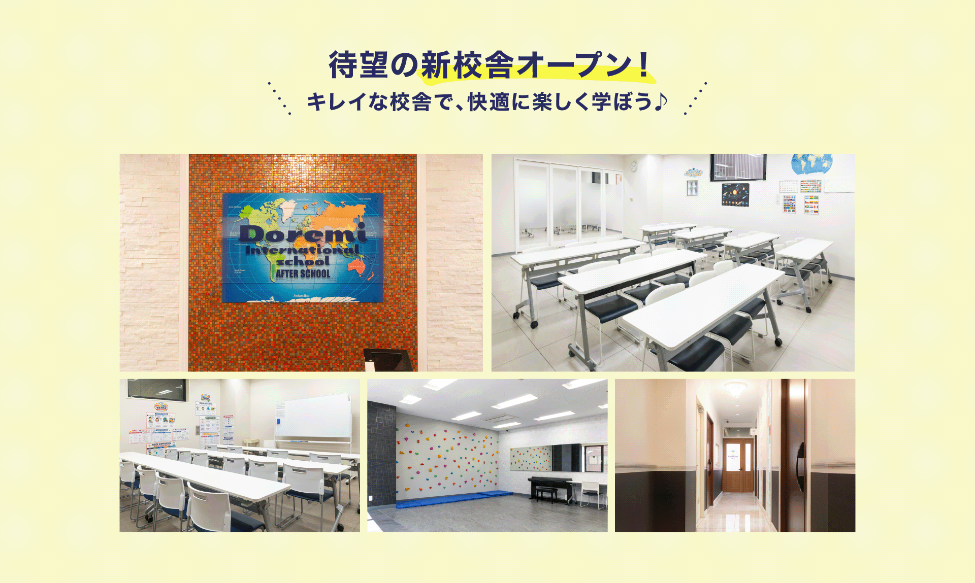 待望の新校舎オープン！
