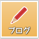 日々の様子