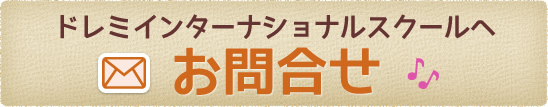 Pera Pera Schoolへお問い合わせ