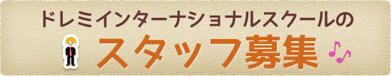 Pera Pera Schoolのスタッフ募集